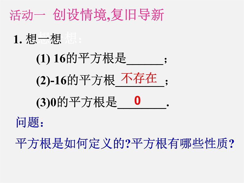 第6套人教初中数学七下 6.2 立方根课件102