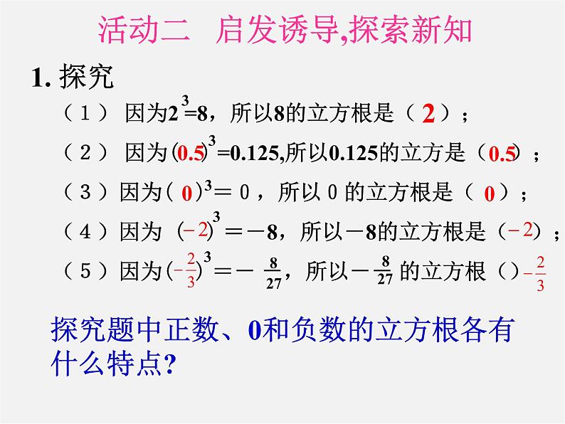 第6套人教初中数学七下 6.2 立方根课件105