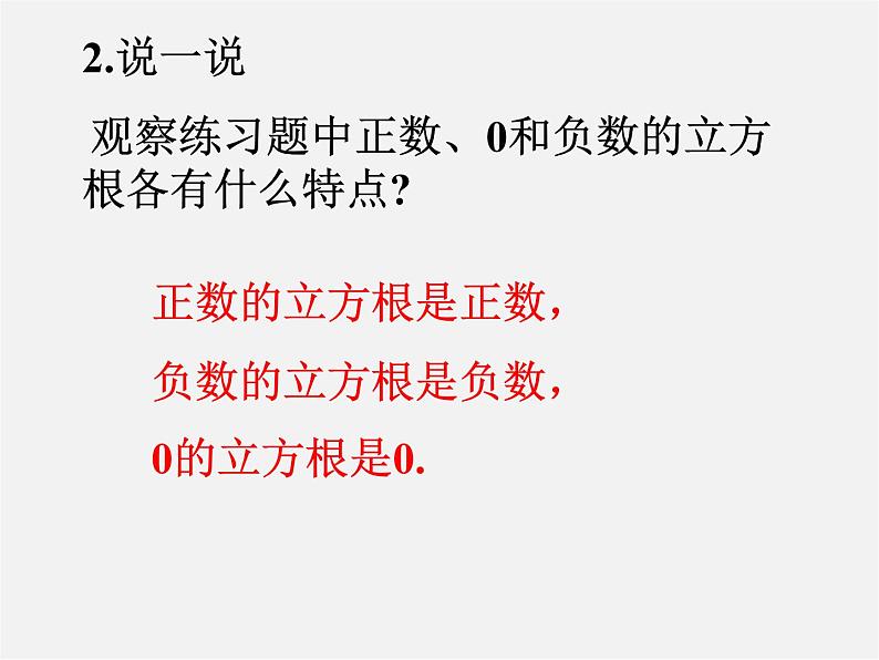 第6套人教初中数学七下 6.2 立方根课件106