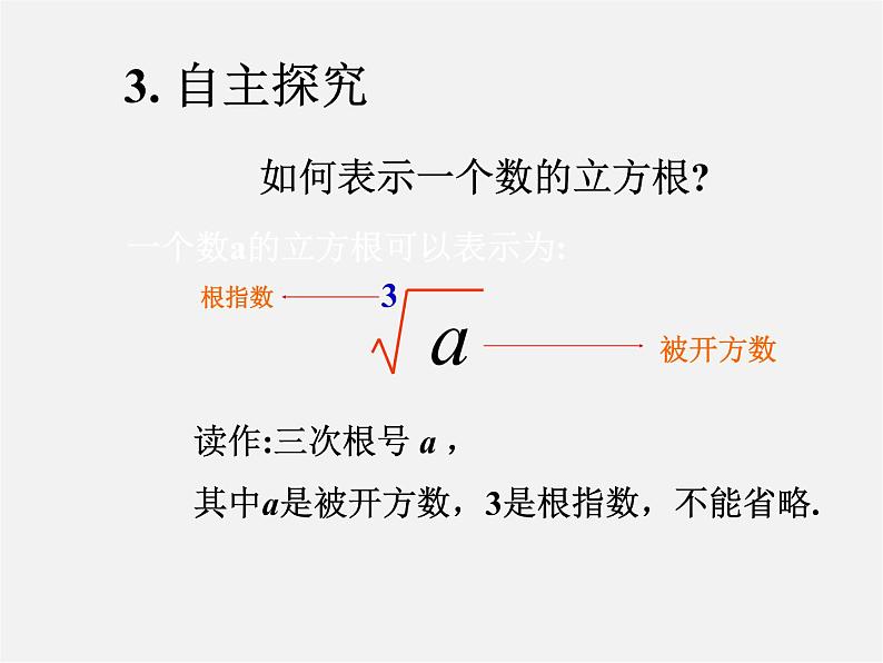 第6套人教初中数学七下 6.2 立方根课件107