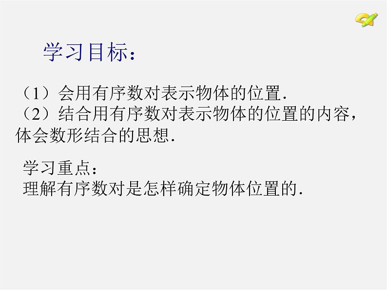 第6套人教初中数学七下 7.1 平面直角坐标系课件第2页