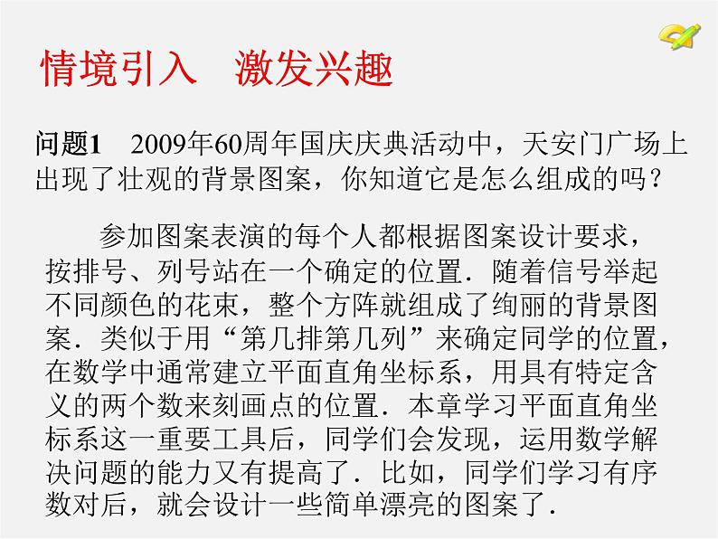 第6套人教初中数学七下 7.1 平面直角坐标系课件第3页