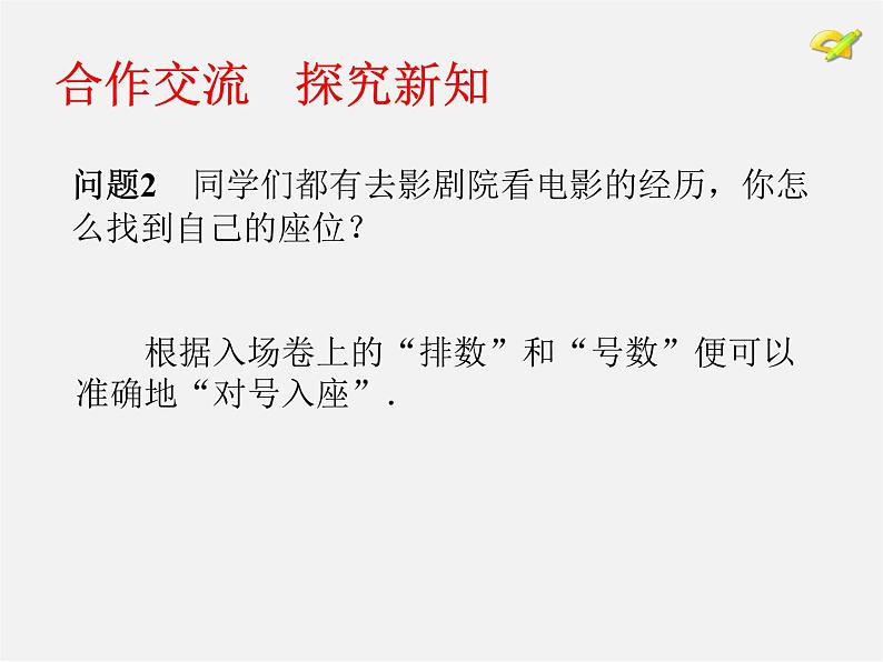 第6套人教初中数学七下 7.1 平面直角坐标系课件第4页