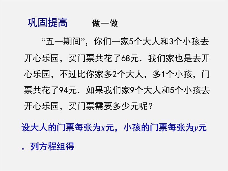 第6套人教初中数学七下 8.3 实际问题与二元一次方程组课件1第8页