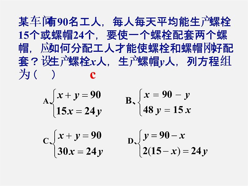 第6套人教初中数学七下 8.3 实际问题与二元一次方程组课件204