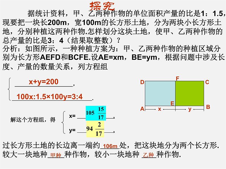 第6套人教初中数学七下 8.3 实际问题与二元一次方程组课件205