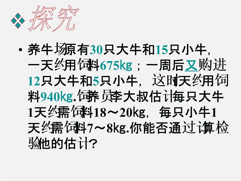 第6套人教初中数学七下 8.3 实际问题与二元一次方程组课件302