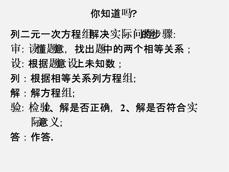 第6套人教初中数学七下 8.3 实际问题与二元一次方程组课件4第5页