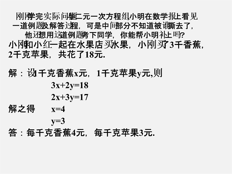 第6套人教初中数学七下 8.3 实际问题与二元一次方程组课件4第6页