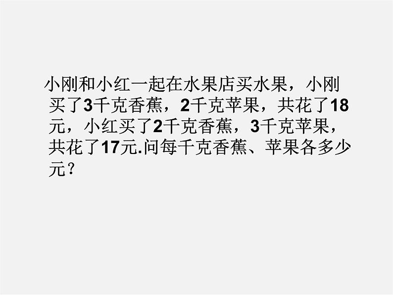 第6套人教初中数学七下 8.3 实际问题与二元一次方程组课件4第7页