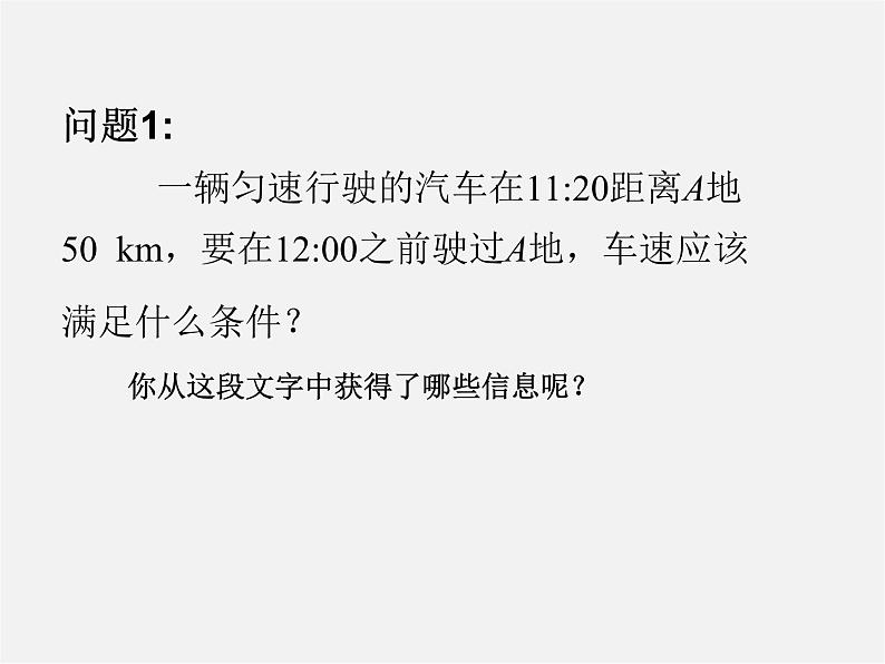 第6套人教初中数学七下 9.1.1 不等式及其解集课件202