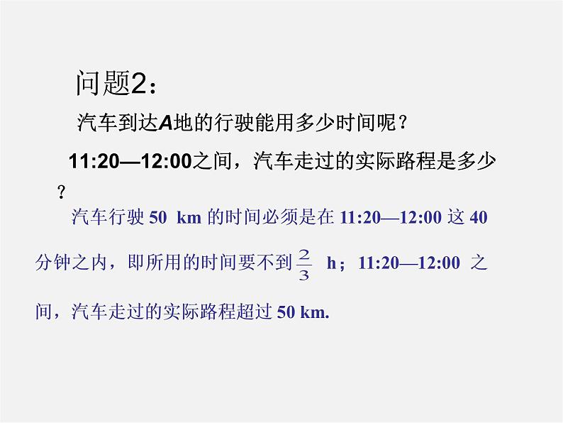 第6套人教初中数学七下 9.1.1 不等式及其解集课件203