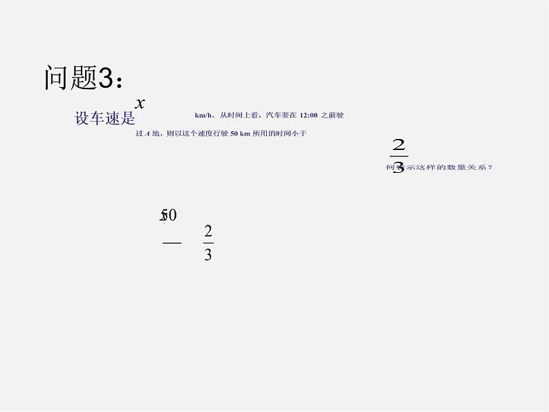 第6套人教初中数学七下 9.1.1 不等式及其解集课件204