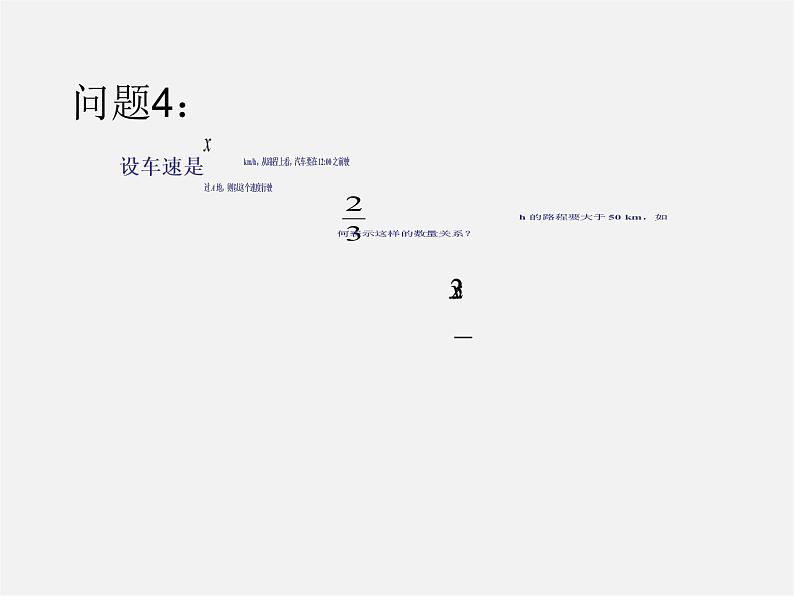 第6套人教初中数学七下 9.1.1 不等式及其解集课件205