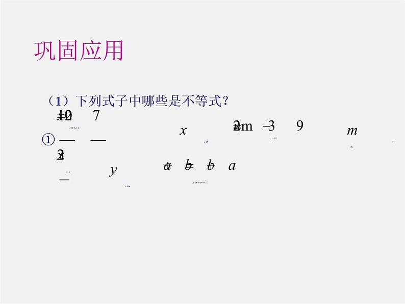 第6套人教初中数学七下 9.1.1 不等式及其解集课件207