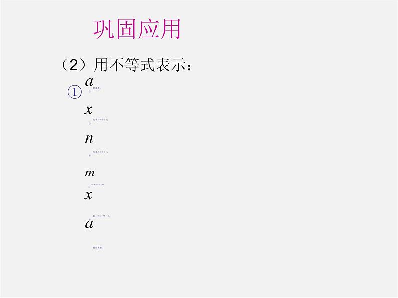 第6套人教初中数学七下 9.1.1 不等式及其解集课件208