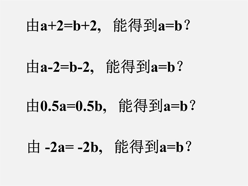 第6套人教初中数学七下 9.1.2 不等式的性质课件1 【02