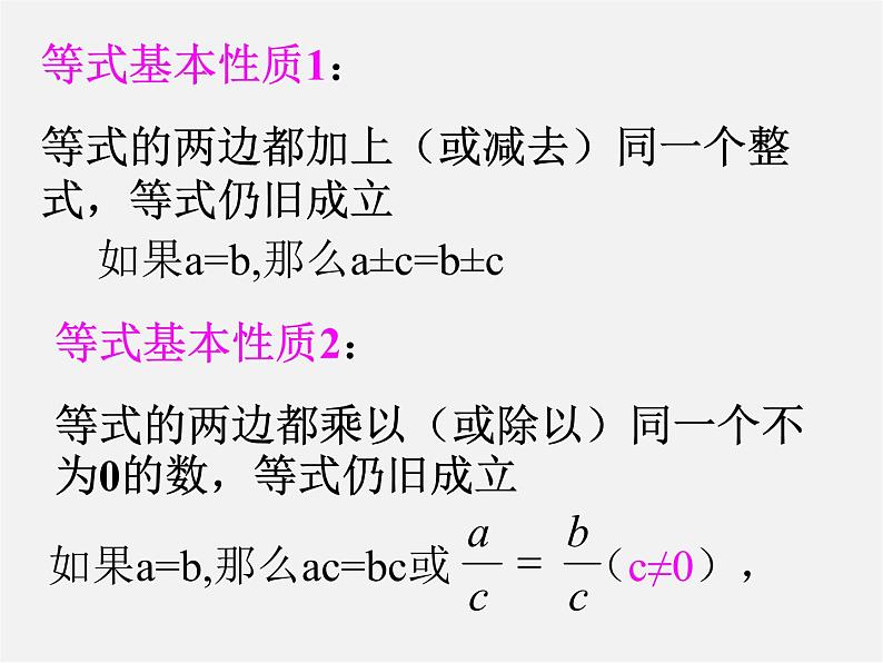 第6套人教初中数学七下 9.1.2 不等式的性质课件1 【03