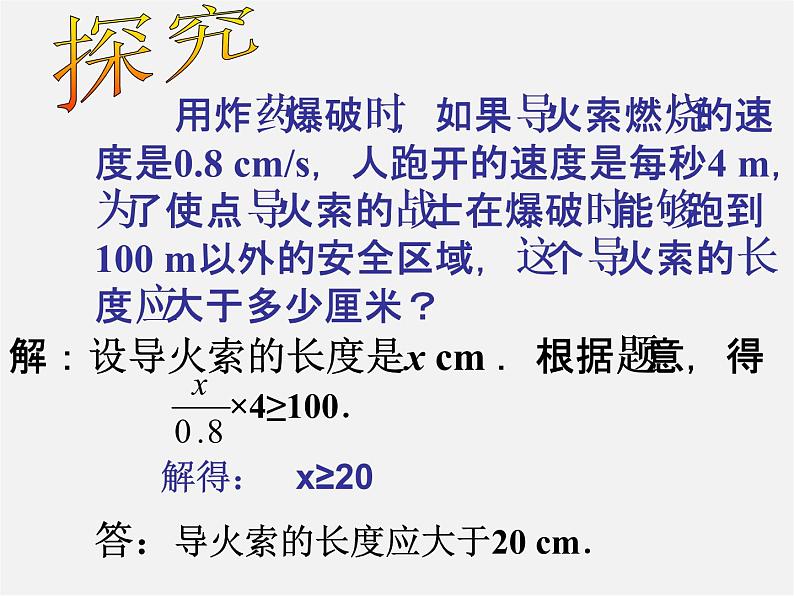 第6套人教初中数学七下 9.1.2 不等式的性质课件2第6页