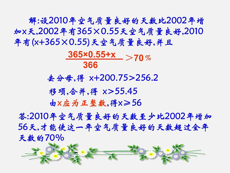 第6套人教初中数学七下 9.2.2 实际问题与一元一次不等式课件1第4页