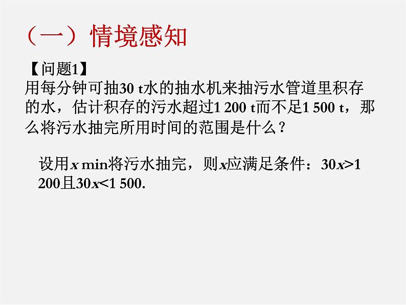 第6套人教初中数学七下 9.3 一元一次不等式组（第3课时）课件02