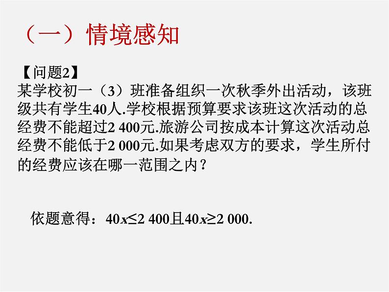 第6套人教初中数学七下 9.3 一元一次不等式组（第3课时）课件03