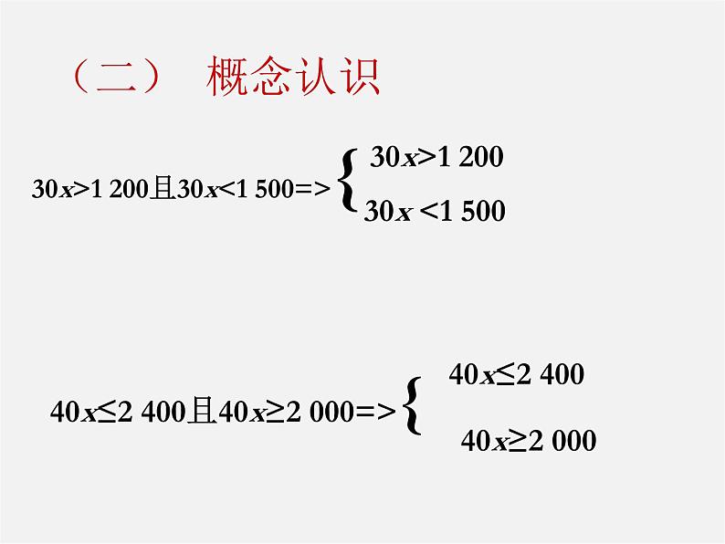 第6套人教初中数学七下 9.3 一元一次不等式组（第3课时）课件04