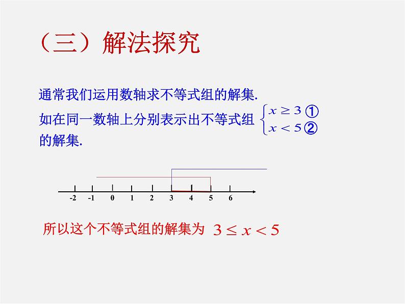 第6套人教初中数学七下 9.3 一元一次不等式组（第3课时）课件06