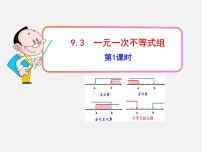 人教版七年级下册9.3 一元一次不等式组教案配套课件ppt