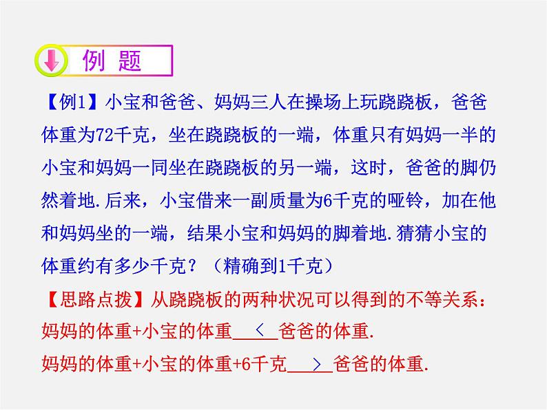 第6套人教初中数学七下 9.3 一元一次不等式组课件2第5页