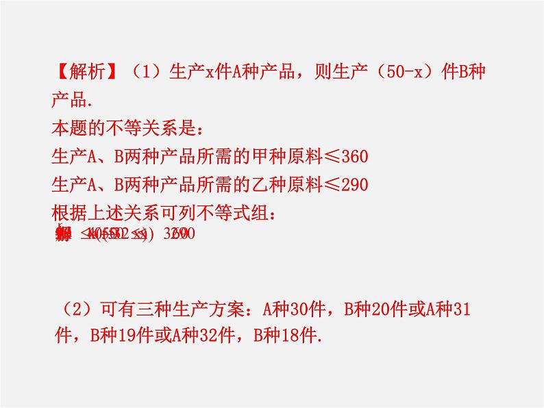 第6套人教初中数学七下 9.3 一元一次不等式组课件2第8页