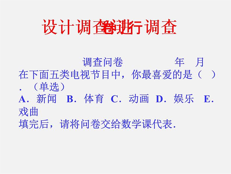 第6套人教初中数学七下 10.1 统计调查课件1第3页