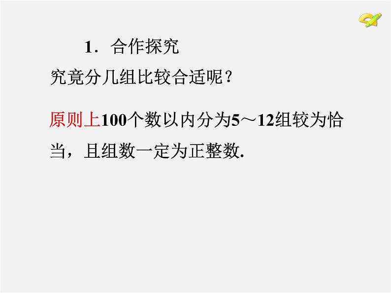 第6套人教初中数学七下 10.2 直方图课件05