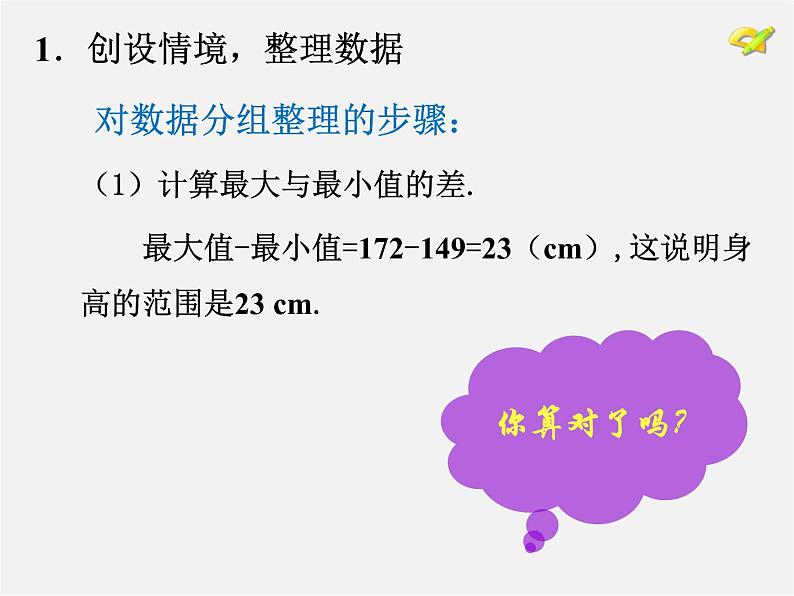 第6套人教初中数学七下 10.2 直方图课件07