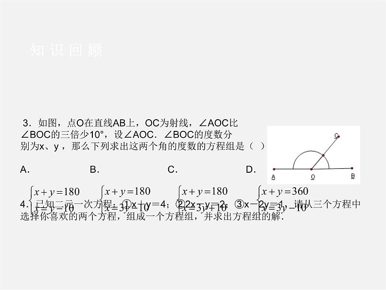 第6套人教初中数学七下 第8章 二元一次方程组（第2课时）复习课件第3页