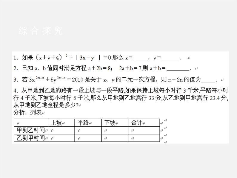 第6套人教初中数学七下 第8章 二元一次方程组（第2课时）复习课件第4页