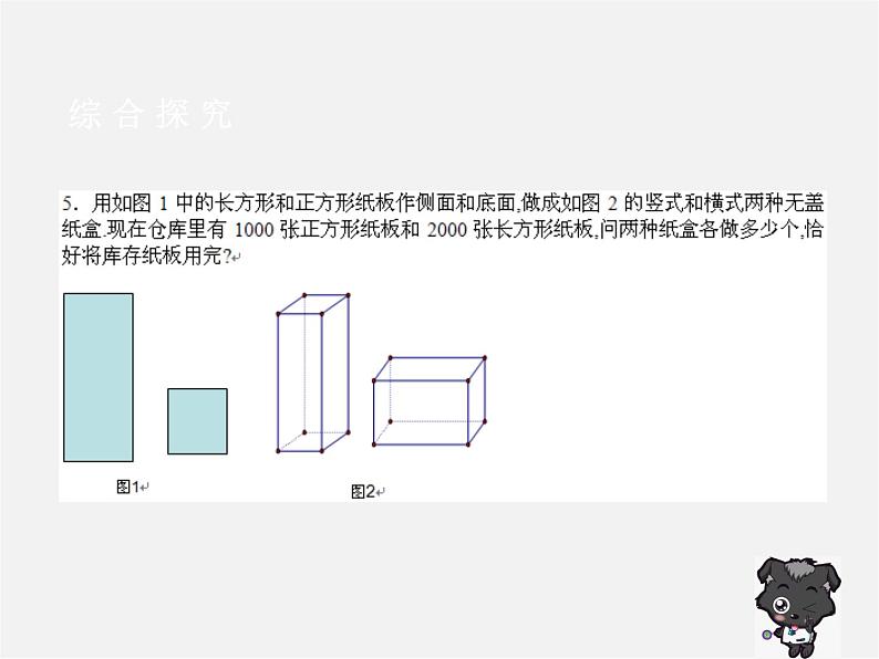 第6套人教初中数学七下 第8章 二元一次方程组（第2课时）复习课件第5页