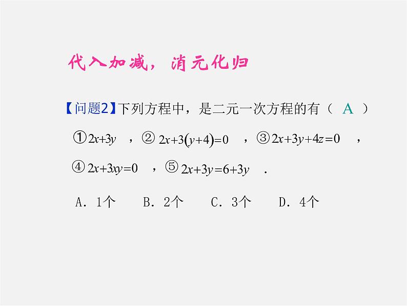 第6套人教初中数学七下 第8章 二元一次方程组（第3课时）复习课件第3页