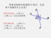 第7套人教初中数学七下  5.1.3 同位角、内错角、同旁内角课件