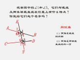 第7套人教初中数学七下  5.1.3 同位角、内错角、同旁内角课件