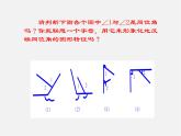 第7套人教初中数学七下  5.1.3 同位角、内错角、同旁内角课件