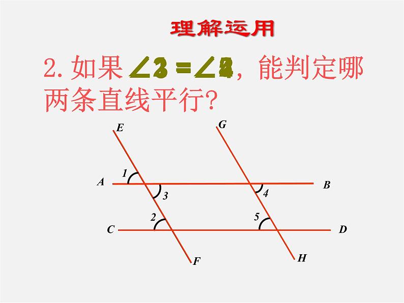 第7套人教初中数学七下  5.2.2 平行线的判定课件1第4页