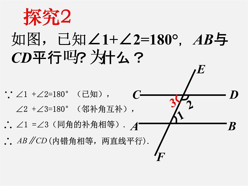 第7套人教初中数学七下  5.2.2 平行线的判定课件1第8页