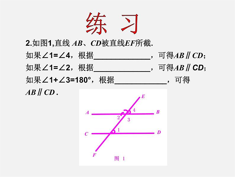 第7套人教初中数学七下  5.2.2 平行线的判定课件203