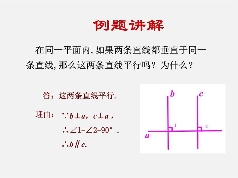 第7套人教初中数学七下  5.2.2 平行线的判定课件205