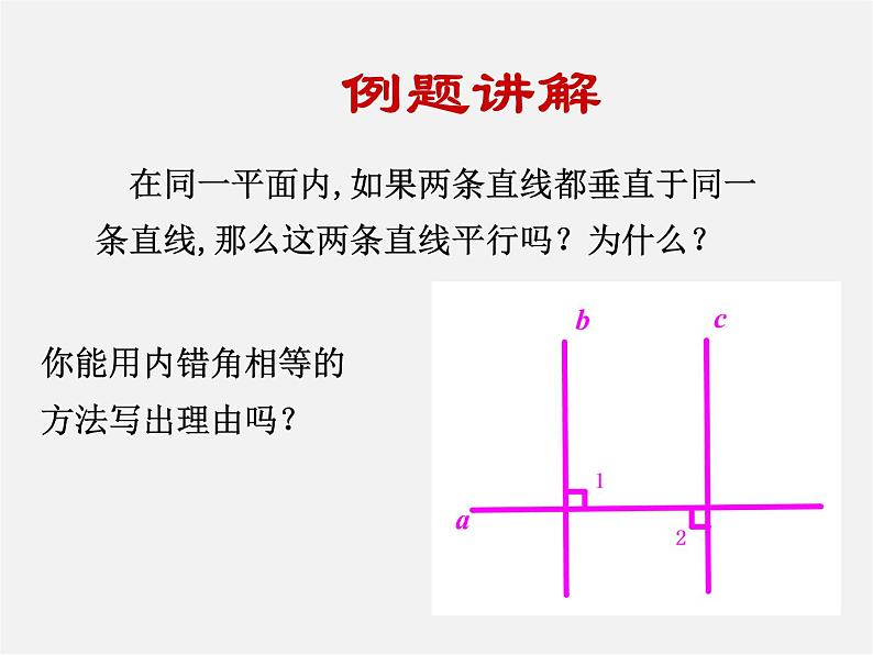 第7套人教初中数学七下  5.2.2 平行线的判定课件206