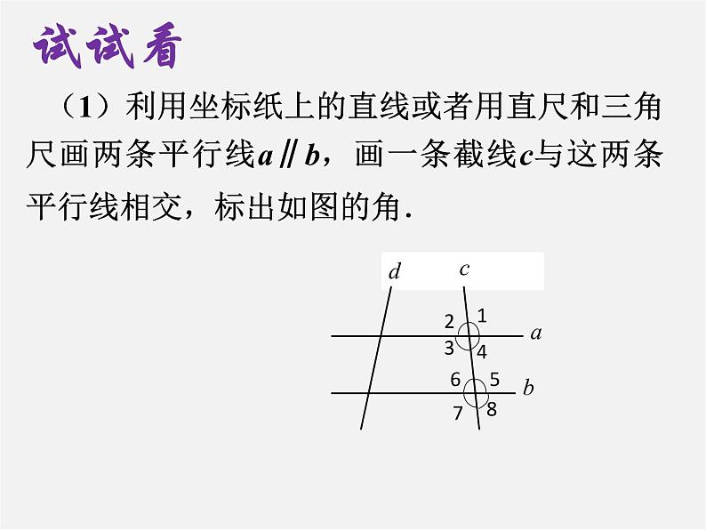 第7套人教初中数学七下  5.3.1 平行线的性质课件102