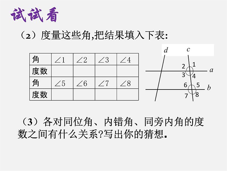 第7套人教初中数学七下  5.3.1 平行线的性质课件104