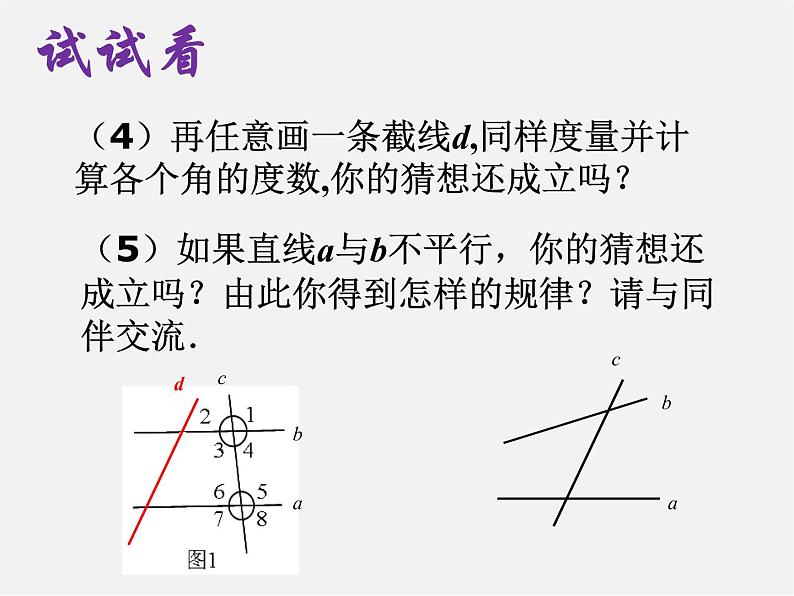 第7套人教初中数学七下  5.3.1 平行线的性质课件106