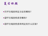 初中数学人教版七年级下册第五章 相交线与平行线5.3 平行线的性质5.3.1 平行线的性质评课课件ppt